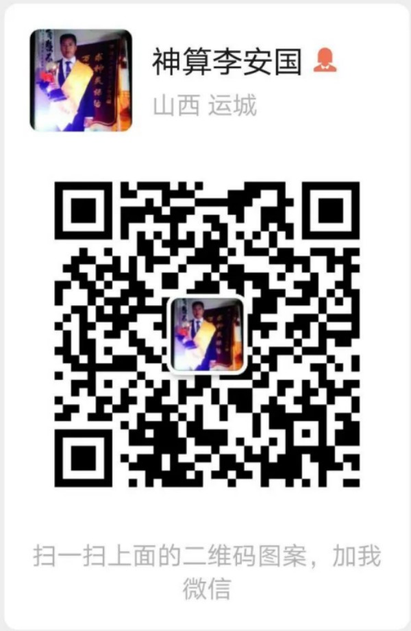 探秘国学文化研究者李安国：解析命运与化解之道